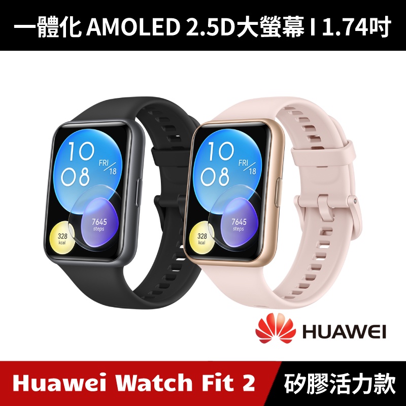 huawei watch fit 2 - 優惠推薦- 2023年7月| 蝦皮購物台灣