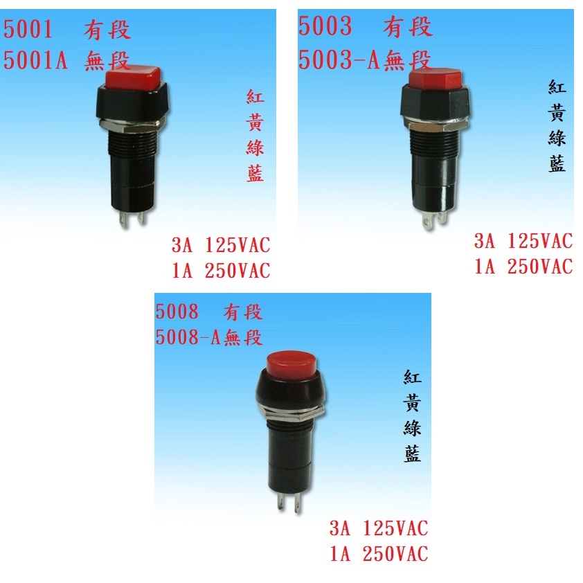 {新霖材料} 方形開關 八角開關 圓形開關 按鈕開關 有段開關 無段開關 按壓開關 壓動開關 按鈕開關 按鈕 | 蝦皮購物