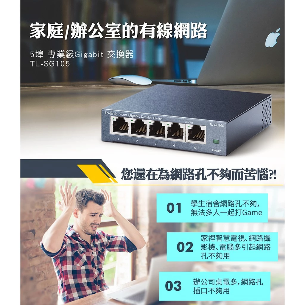 【導購推薦文】TP-Link TL-SG105 5埠 Gigabit 網路交換器：插下去就能用！家用網路升速最省錢的第一步