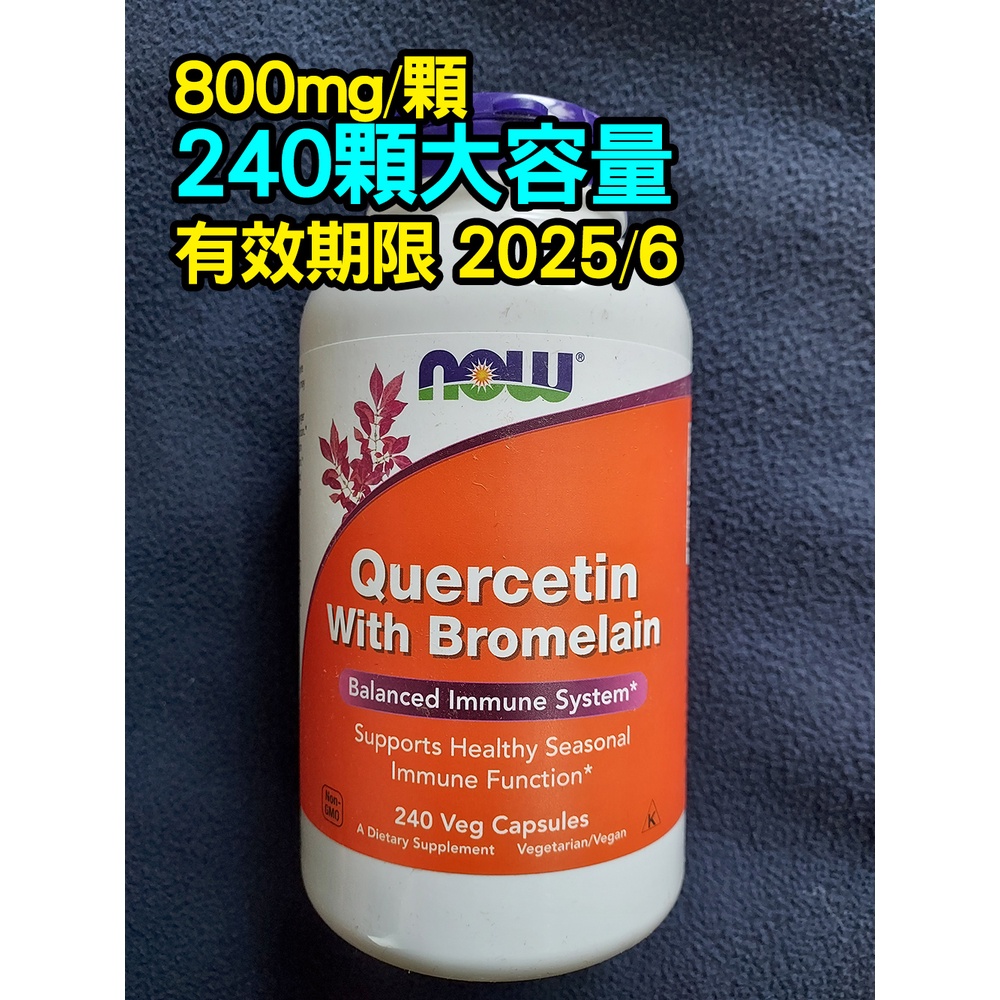 [現貨在台/240顆大容量]美國NOW FOODS 檞皮素QUERCETIN 含鳳梨蛋白酶 800mg 240顆 | 蝦皮購物
