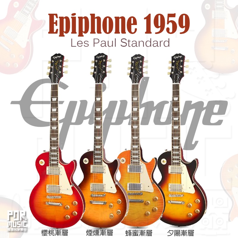 【搖滾玩家樂器】全新 免運 Epiphone 1959 R9 Les Paul Standard 含原廠硬盒 電吉他 | 蝦皮購物
