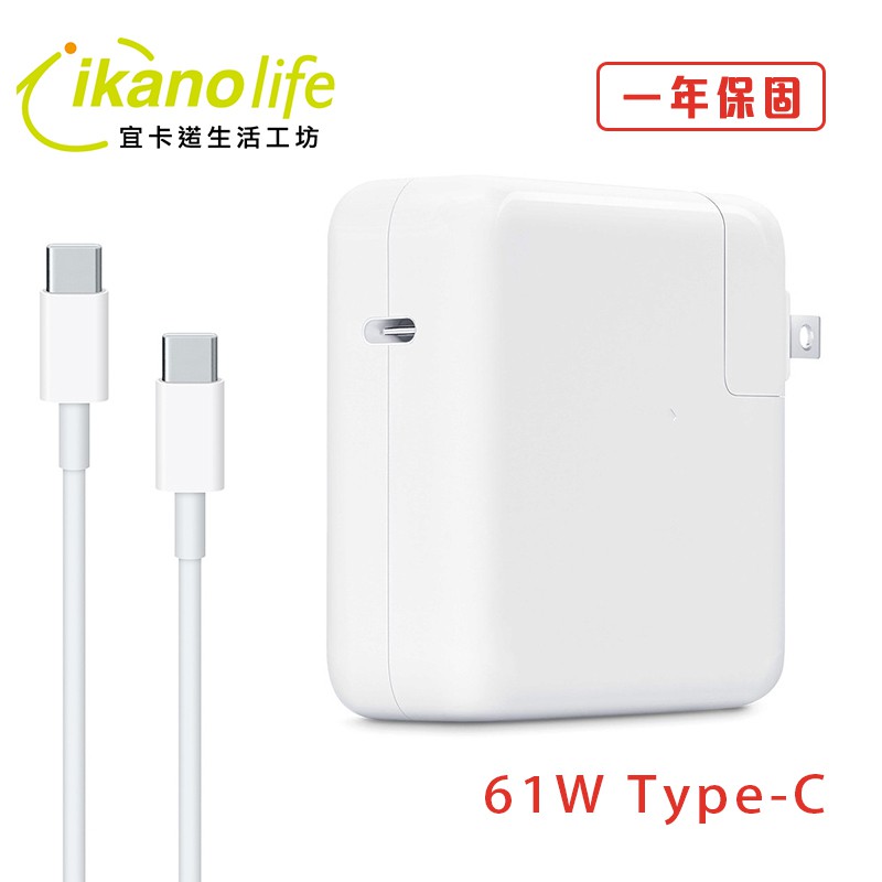 ikanolife筆電充電器_適用Macbook Air、Pro_61W USB-C 電源供應器_2018