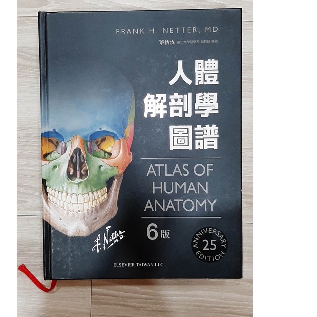 Netters 人體解剖學圖譜6版atlas Of Human Anatomy醫用解剖學 人體解剖學 Netter 蝦皮購物 