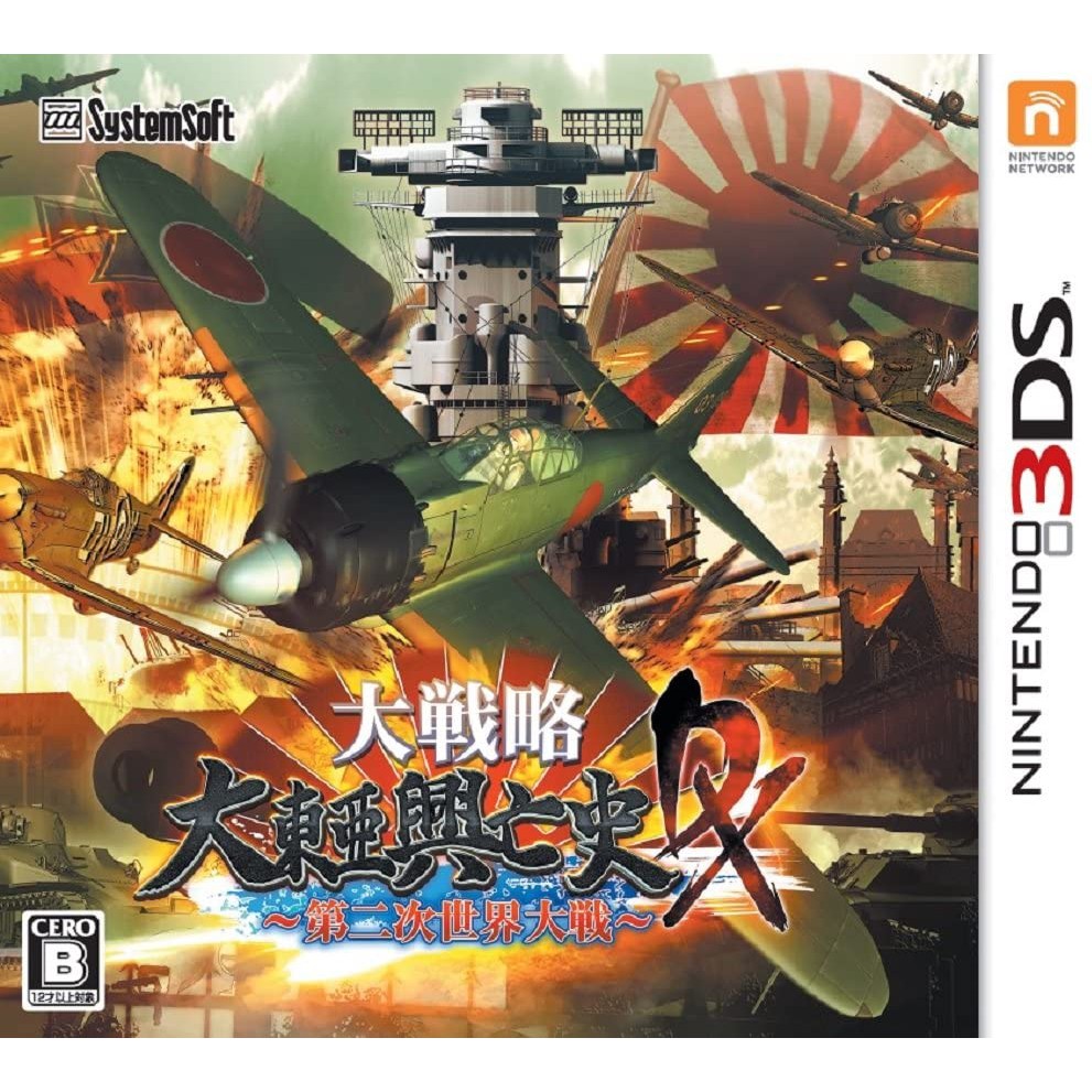 日本代訂)N3DS 3DS 大戰略：大東亞興亡史DX～第二次世界大戰～ 純日版 