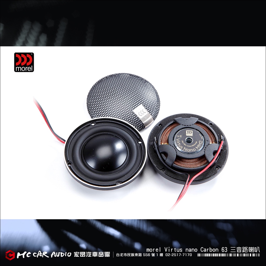 宏昌汽車音響】英國Morel Virtus nano Carbon 63 三音路喇叭 宏昌汽車音響】英國Morel Virtus nano Carbon 63 三音路喇叭