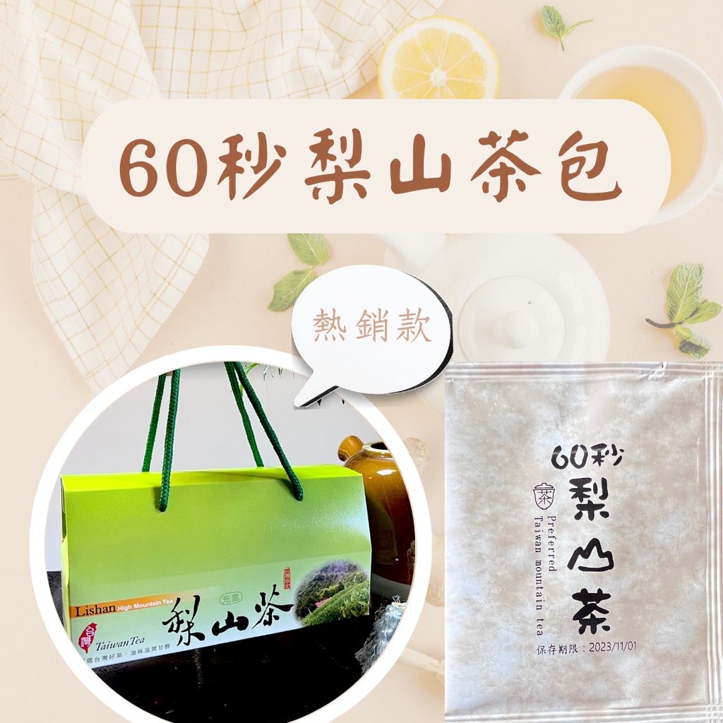 台湾好茶】梨山高冷茶 一番茶 手摘み 春茶 青心烏龍茶 頂級