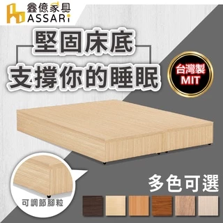 ASSARI-強化6分硬床座/床底/床架-單人3尺/單大3.5尺/雙人5尺/雙大6尺