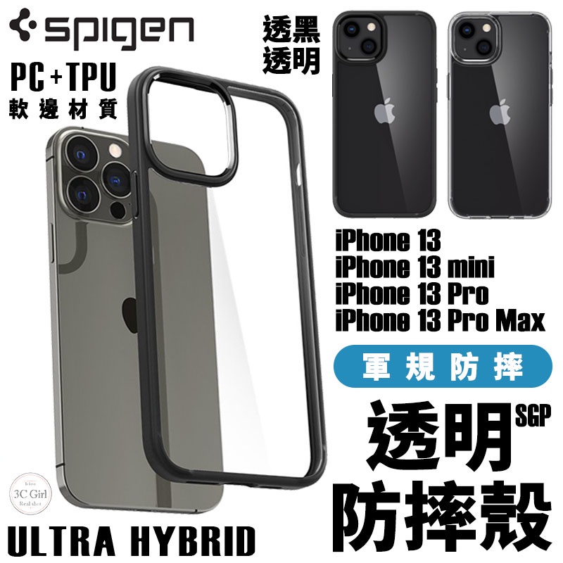SGP Spigen 透明殼防摔殼保護殼手機殼適用iPhone 13 14 plus pro max