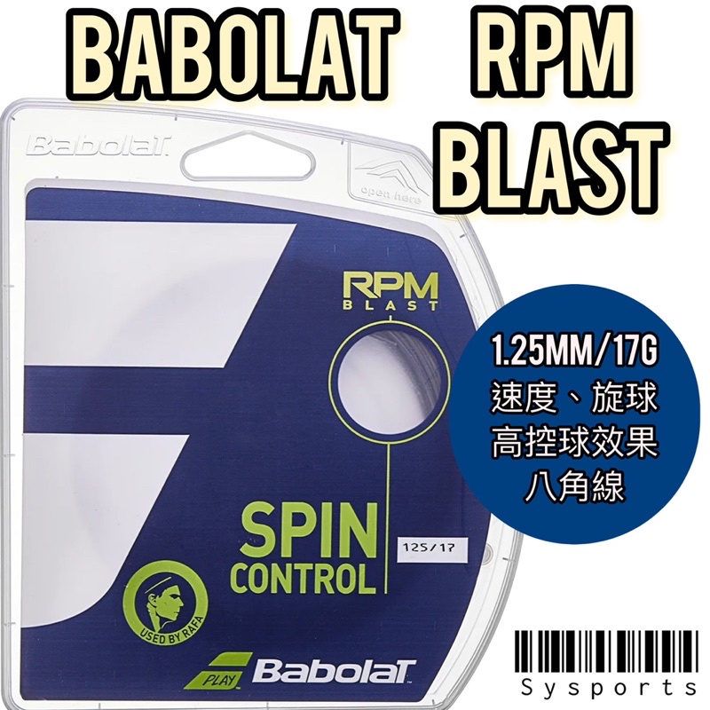 Babolat 百保力】RPM Blast 12M 125💫 網球線八角線咬球控球高階用法國