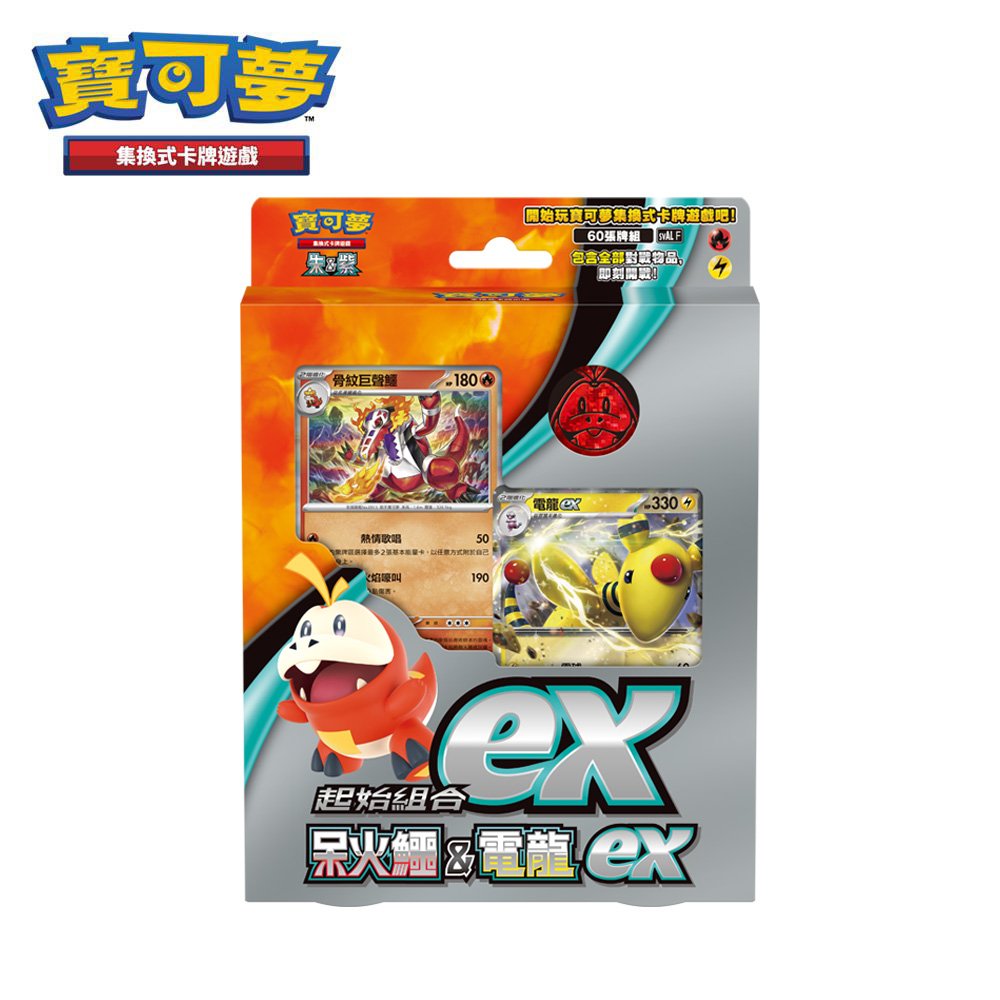 PTCG《朱&紫》呆火鱷&電龍ex 起始組合ex（Pokemon 寶可夢集換式卡牌