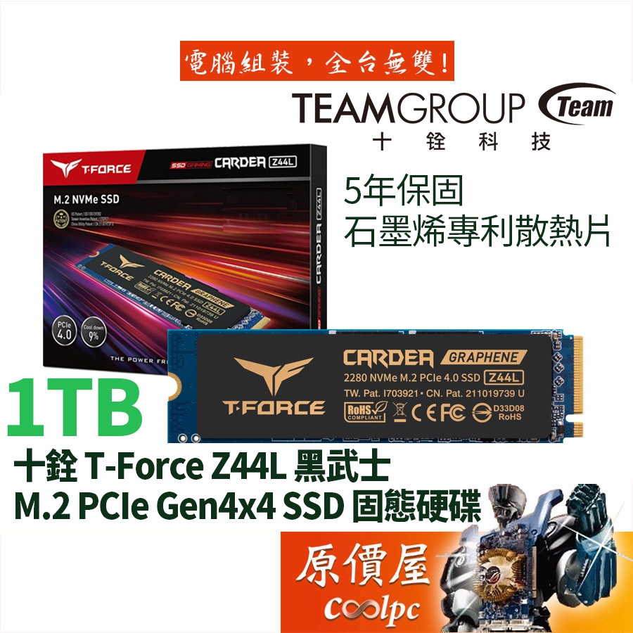 TEAM十銓T-Force CARDEA Zero Z44L 1TB M.2 SSD/原價屋【不支援PS5 