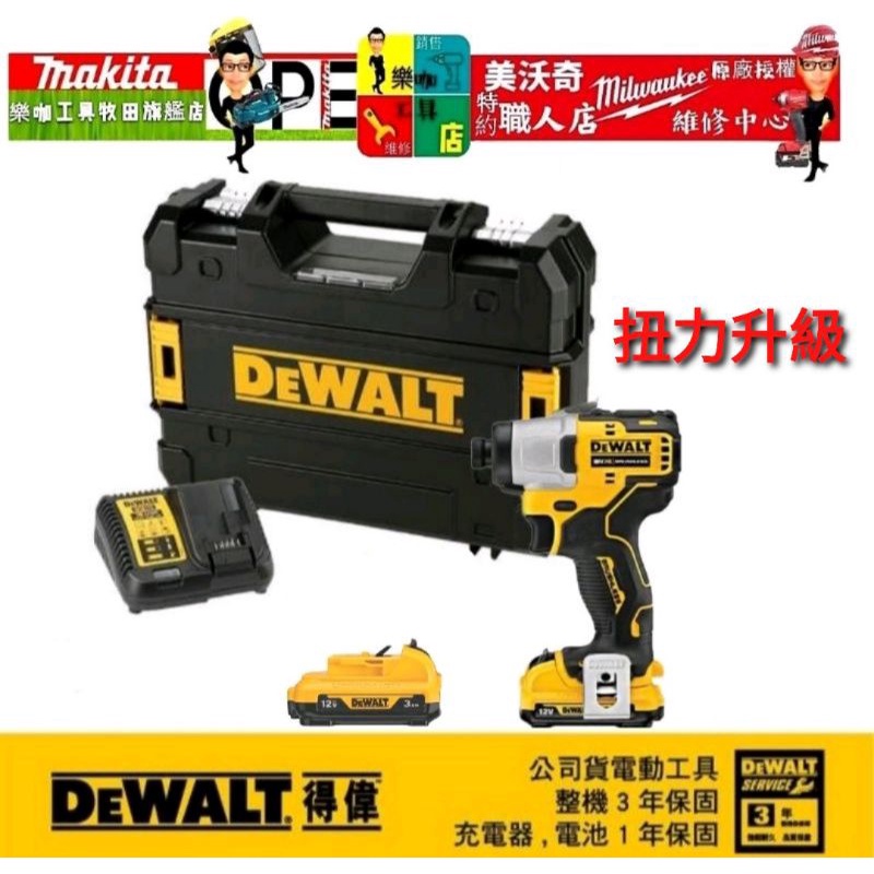 台灣公司貨 得偉 DCF 801 無碳刷馬達12V 全配 雙3.0有電顯 起子機 電動起子 DCF801 起子機 附保卡 | 蝦皮購物