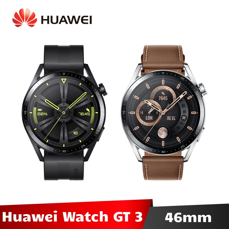 HUAWEI Watch GT 3 46mm 活力款/時尚款Watch GT3 【加碼送５好禮