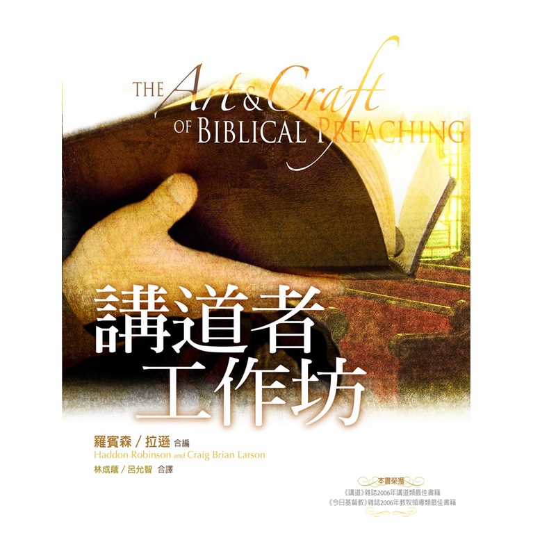  l4 03 the art and craft of biblical preaching 