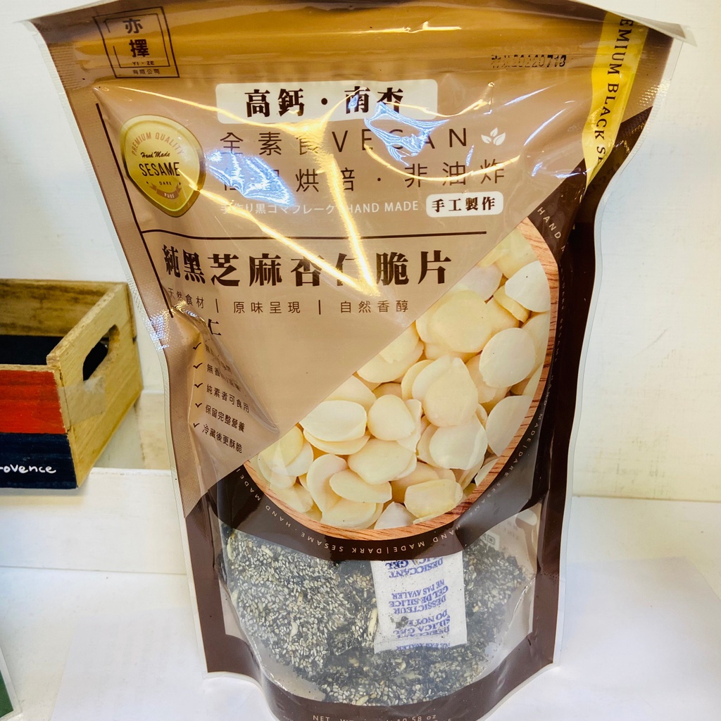 手工純黑芝麻脆片全素食低溫烘焙非油炸純黑芝麻花生脆片純黑芝麻杏仁脆