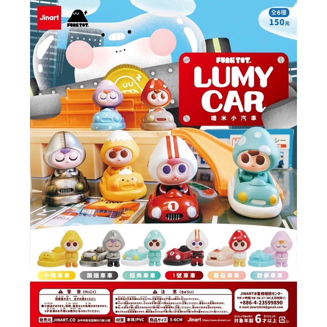 嚕米小汽車 Lumy Car 甜夢車車 扭蛋 玩具 公仔 | 蝦皮購物