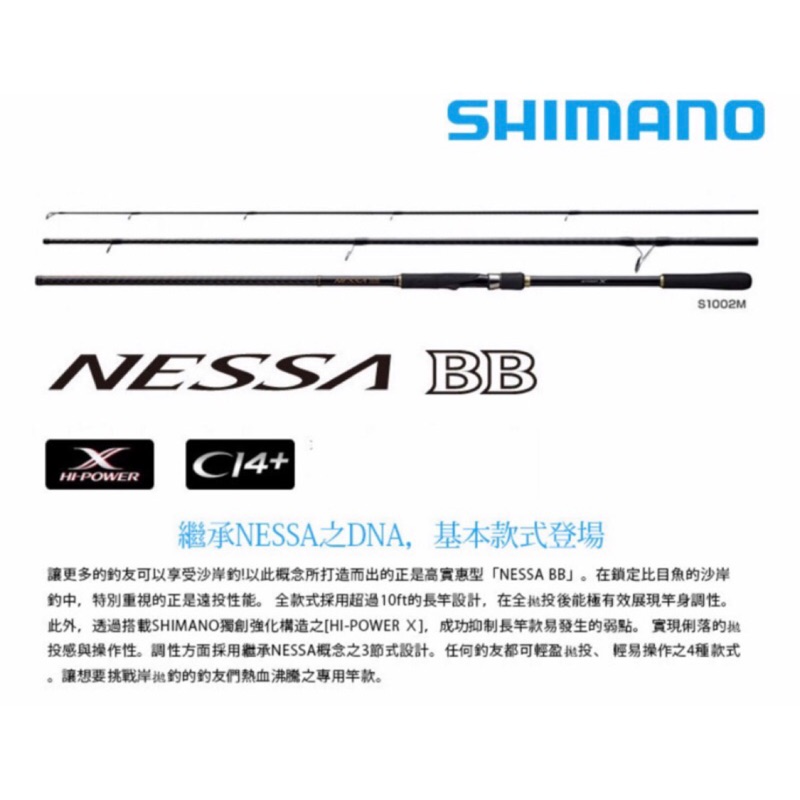 SHIMANO NESSA BB 海水路亞竿 S1102MMH