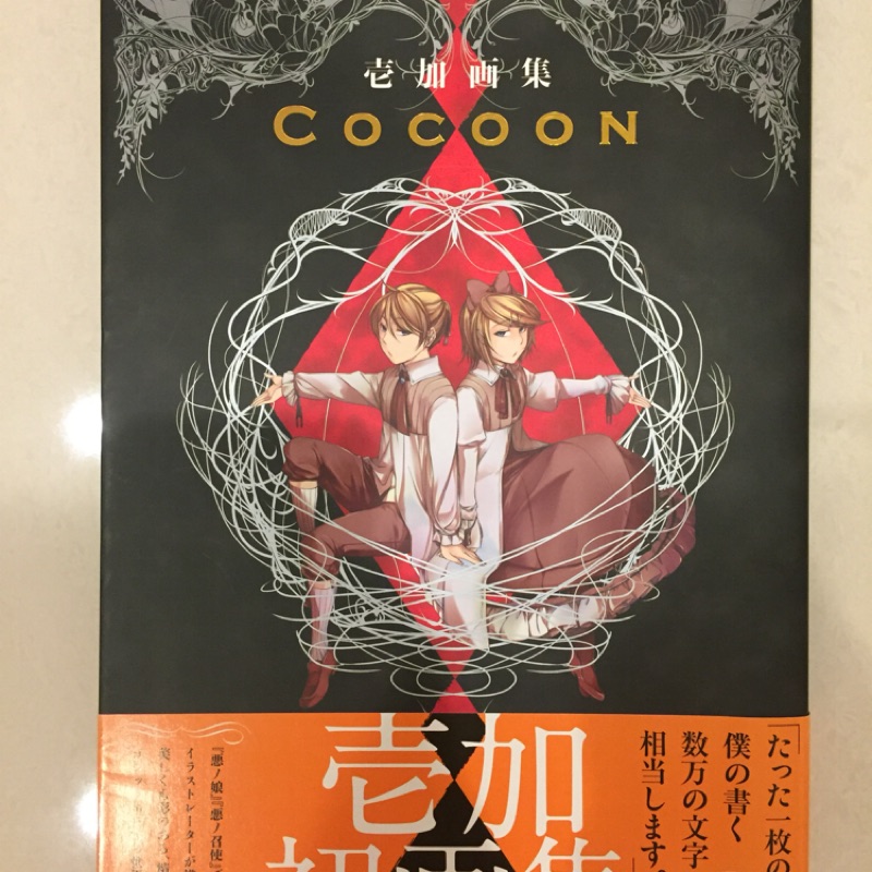 COCOON : 壱加画集 - その他