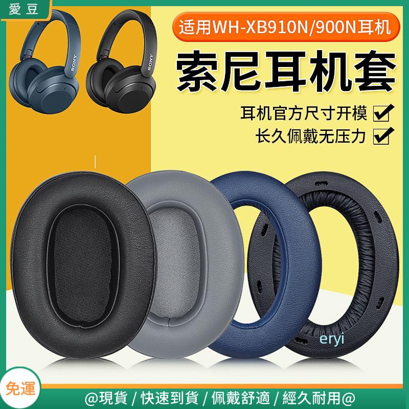 sony wh-xb900n 耳機- 優惠推薦- 2023年5月| 蝦皮購物台灣