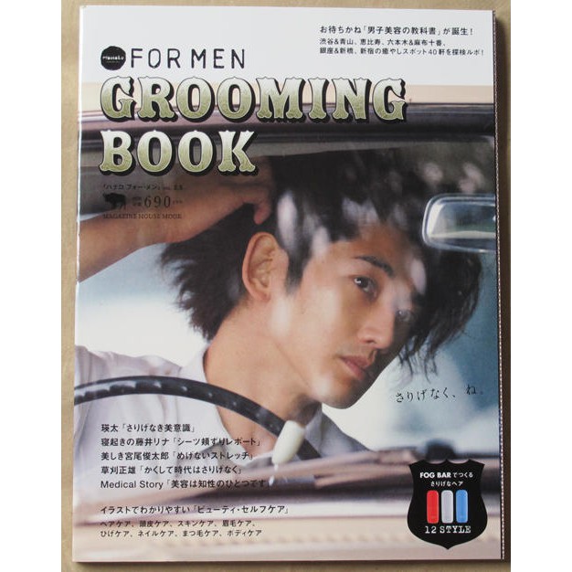 日版 Hanako FOR MEN GROOMING BOOK (2010) 男子美容教科書+瑛太 蝦皮購物
