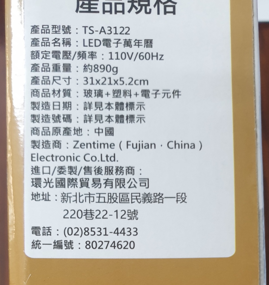(通環電商)TS-A3122環光LED插電式電子萬年曆鬧掛鐘 | 蝦皮購物