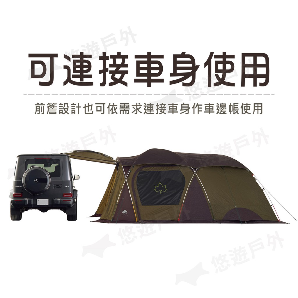 日本LOGOS】PREMIUM金牌三室帳XL-BJ LG71805537 車邊帳居家露營登山