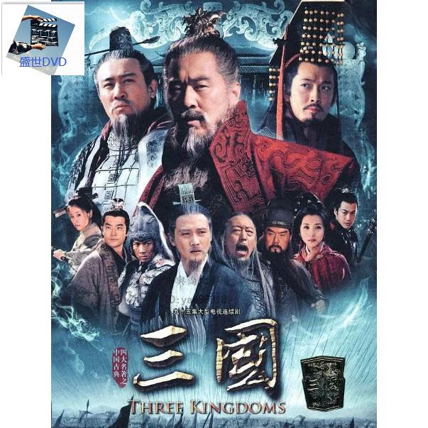 中国のドラマcd「三国新三国演義全集」dvd高清 - 外国映画