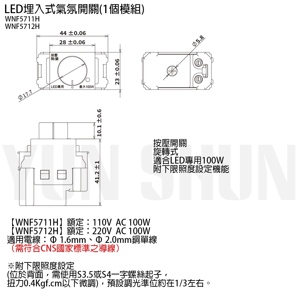 水電材料便利購】國際牌LED埋入式氣氛開關WNF 5711 H 5712 H 灰色(單品