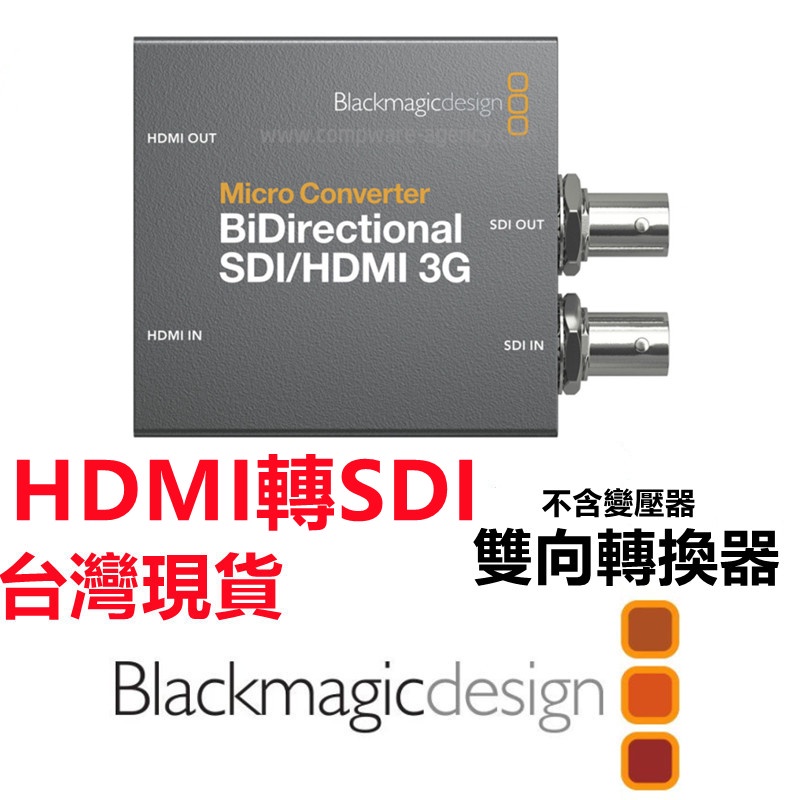 🔥含稅可刷卡🔥 Blackmagic 黑魔法BMD SDI/HDMI 3G雙向轉換器HDMI轉SDI