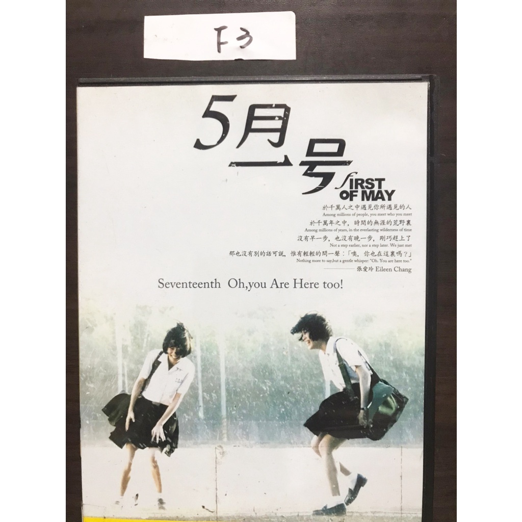 正版DVD華語 《5月一號/五月1號/五月一號》任賢齊 賈靜雯 程予希 石知田 【超級賣二手片】 | 蝦皮購物
