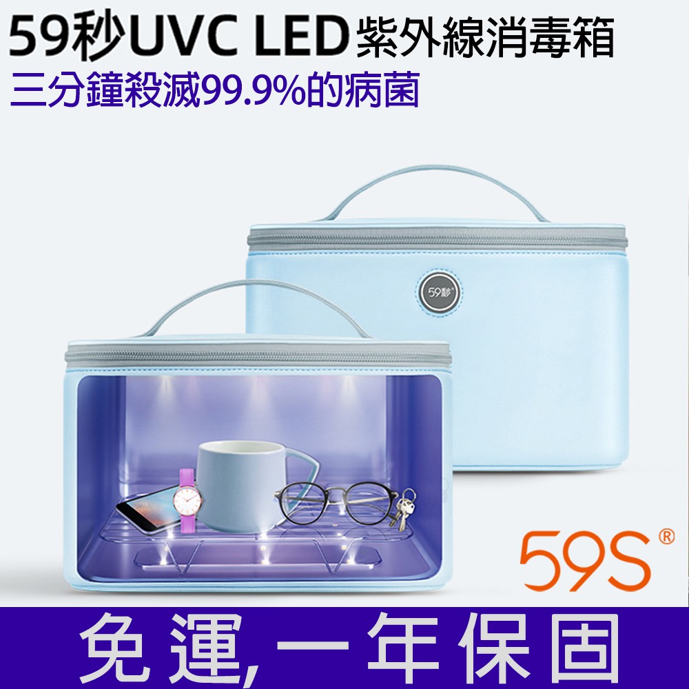 現貨附發票】59S 消毒箱P55升級款紫外線P55Y UVC 消毒盒口罩衣物化妝品