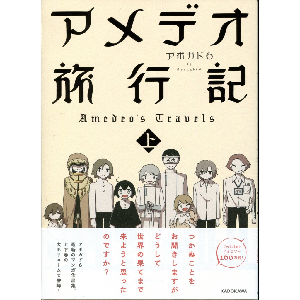 アメデオ旅行記 = Amedeo's Travels 上下 2冊セット - 趣味・スポーツ