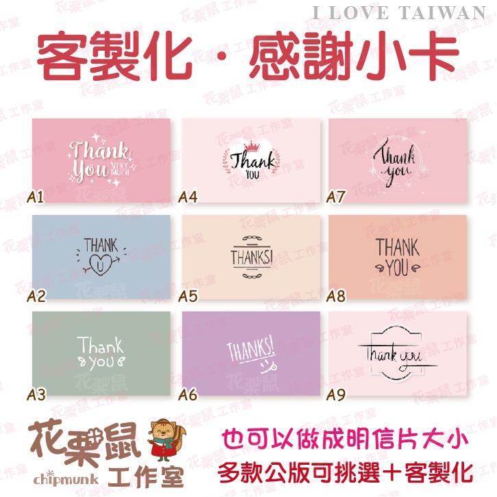 客製化｜文青 素色 卡片 感謝卡片 感謝貼紙 感謝小卡 Thank Thanks 插花 花束 花卡 ⭐花栗鼠工作室 | 蝦皮購物