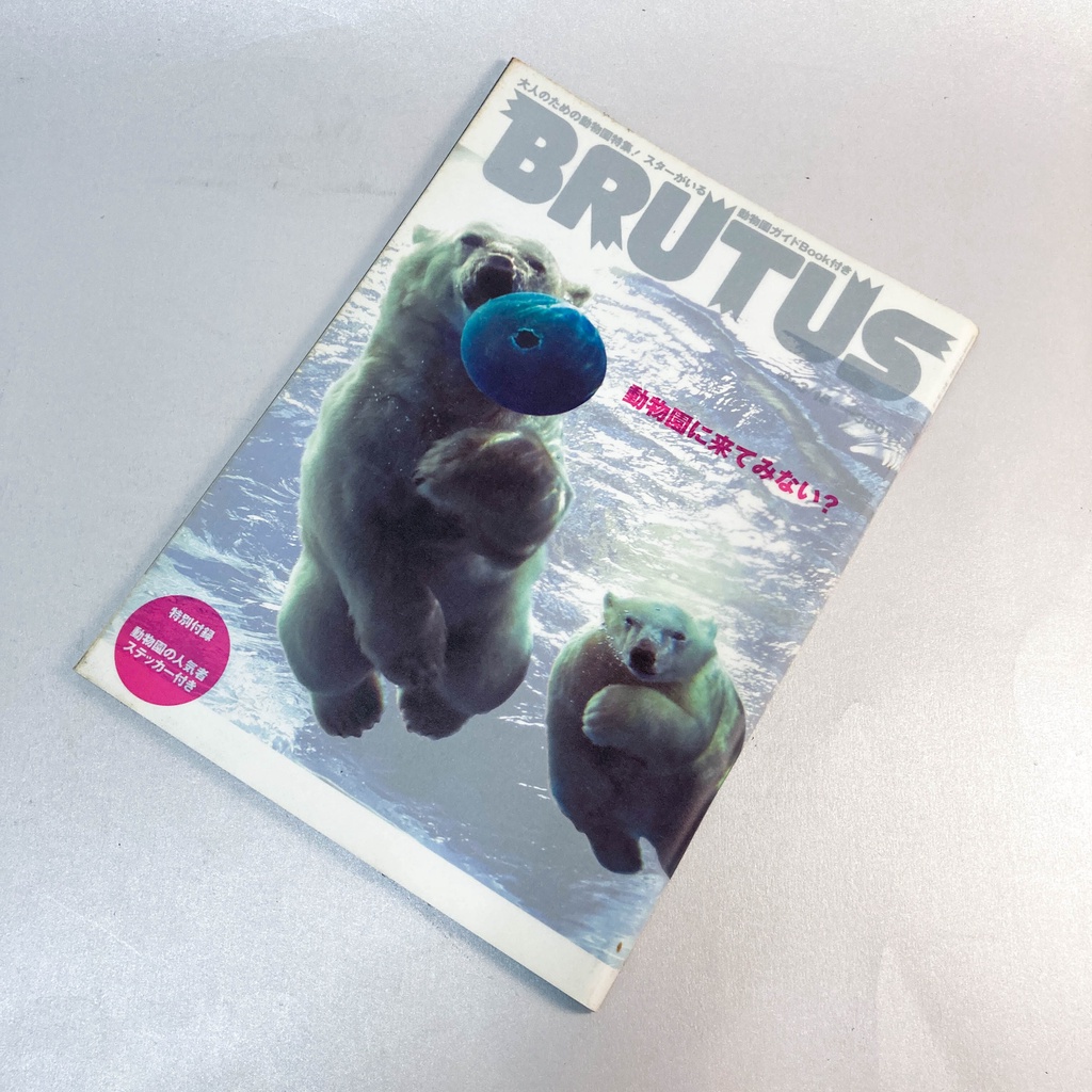 過氣經典日雜《BRUTUS》 2006/3/15 你為什麼不來動物園？ | 蝦皮購物