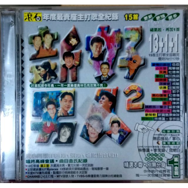 新好男人2 CD-