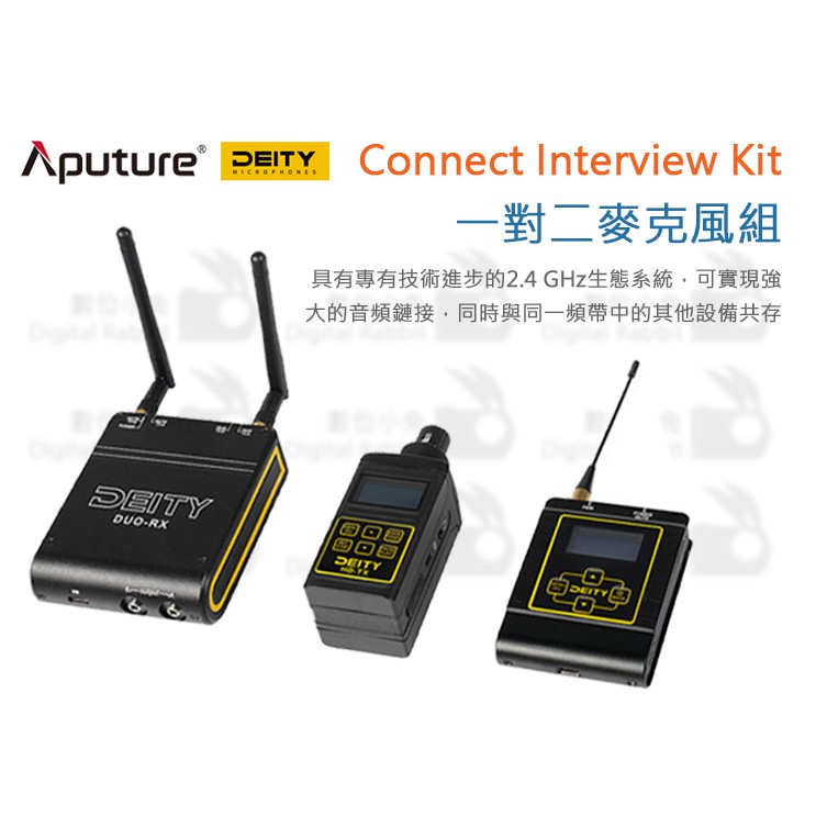 數位小兔【Aputure Deity Connect Interview Kit 一對二麥克風組】雙通道 袋式 插入式