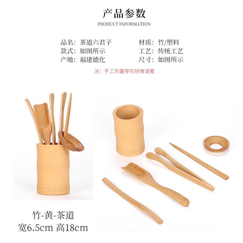 【一部予約！】 🍀台灣現貨🍀竹製茶道六君子六君子六件套茶具配件茶道用具泡茶 木工、竹工芸