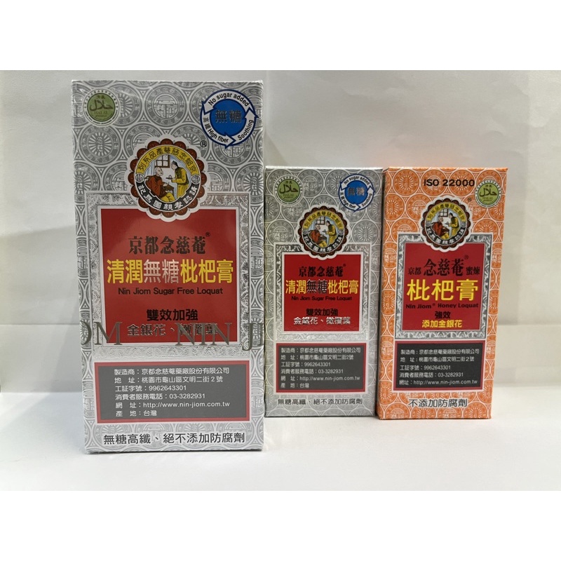 現貨/京都念慈菴兒童枇杷膏清潤無糖198g /隨身包（15gx4包）蜜煉枇杷膏隨身包（15gx5包）全素公司貨| 蝦皮購物