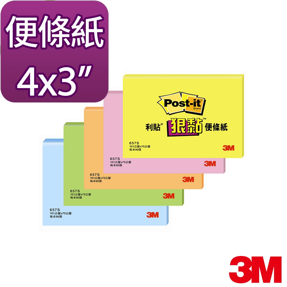 【King PLAZA】3M Post-it 利貼 657S 狠黏可再貼 便條紙 共5色 便利貼 101mm*75mm | 蝦皮購物