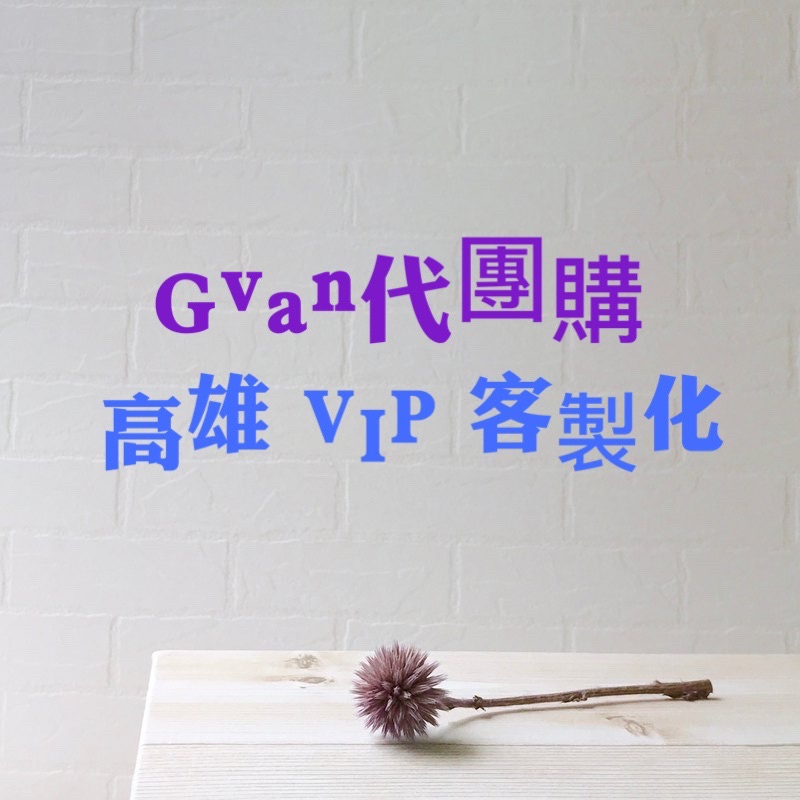 高雄 vip 客製化 | 蝦皮購物