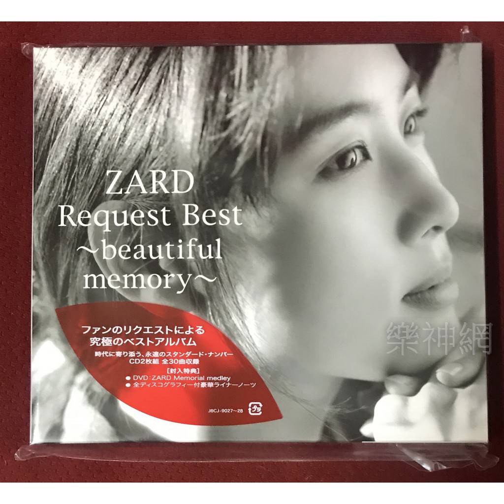 Zard Request Best Beautiful Memory (日版2 CD+DVD) 全新| 蝦皮購物