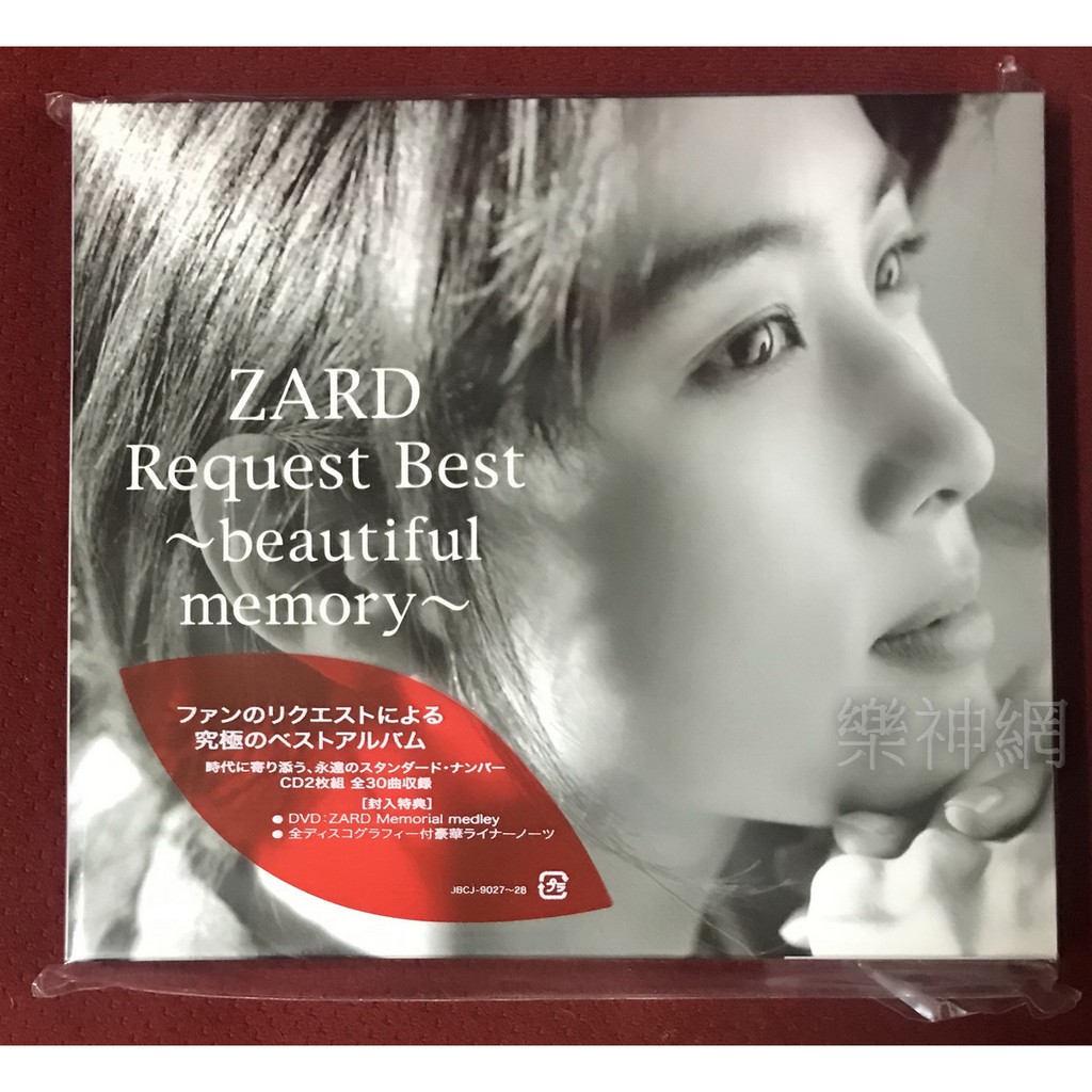 Zard Request Best Beautiful Memory (日版2 CD+DVD) 全新