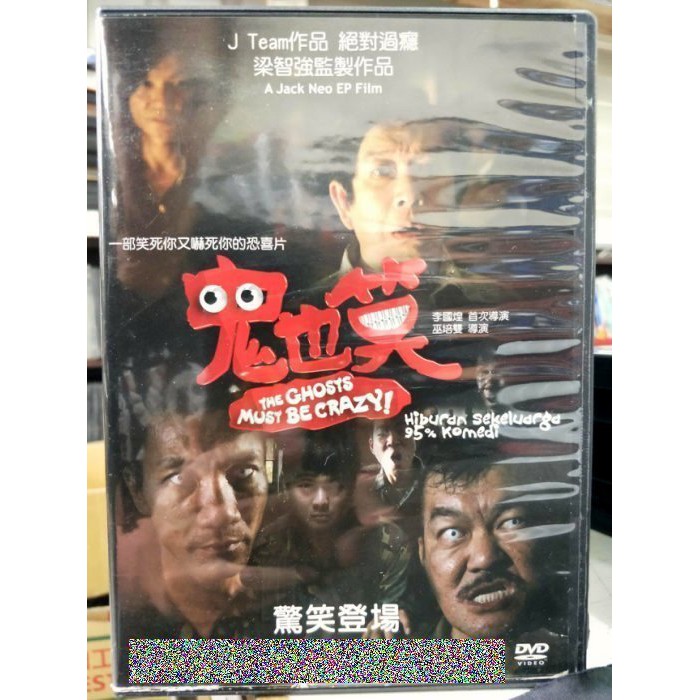 影音大批發-L05-046-正版DVD-電影【鬼也笑 便利袋裝】-一部笑死你又嚇死你的恐喜片 | 蝦皮購物