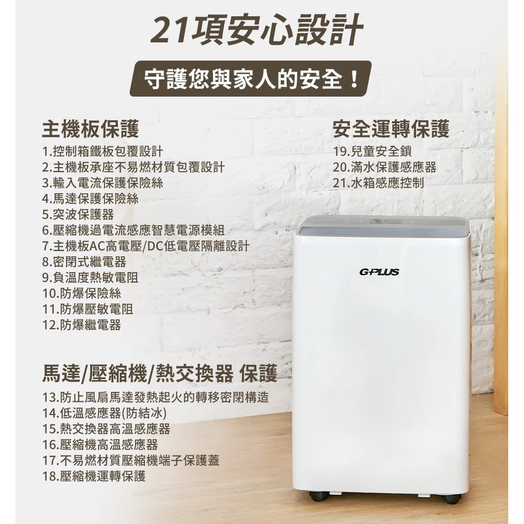租屋族、臥室必備！G-PLUS GD-A002W 智慧節能除濕機：高 CP 值雲端控濕首選