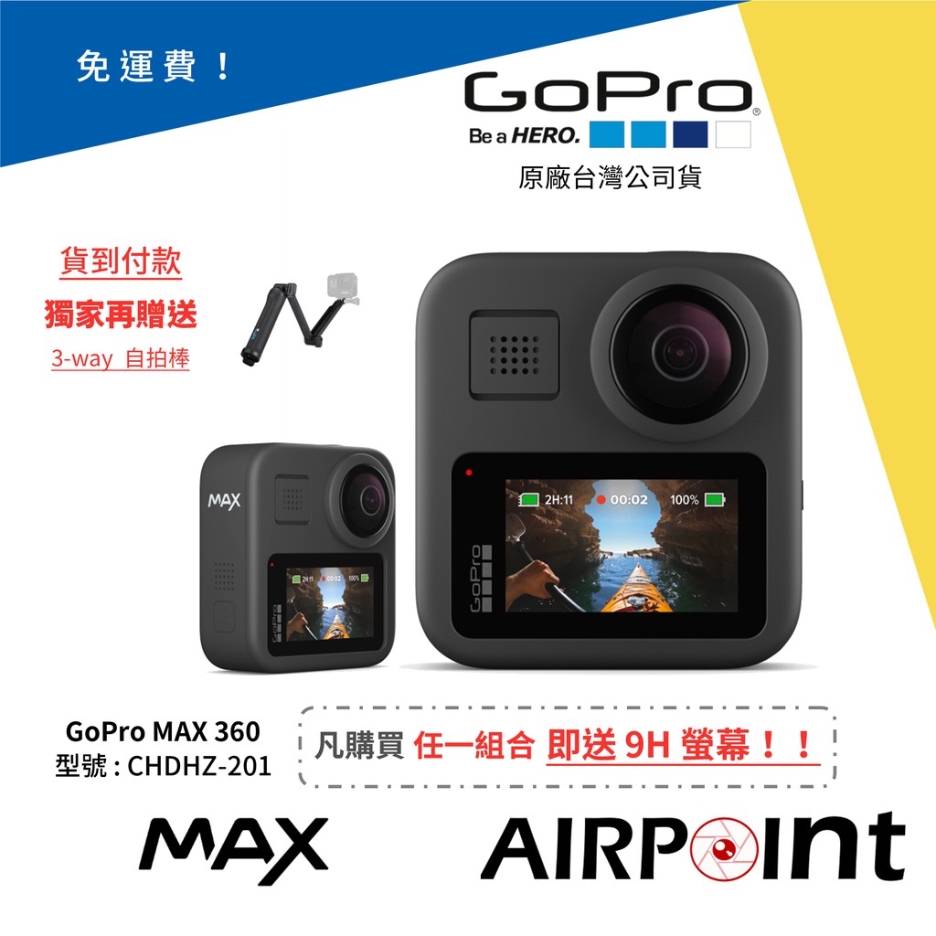 GoPro MAX優惠推薦－2023年5月｜蝦皮購物台灣