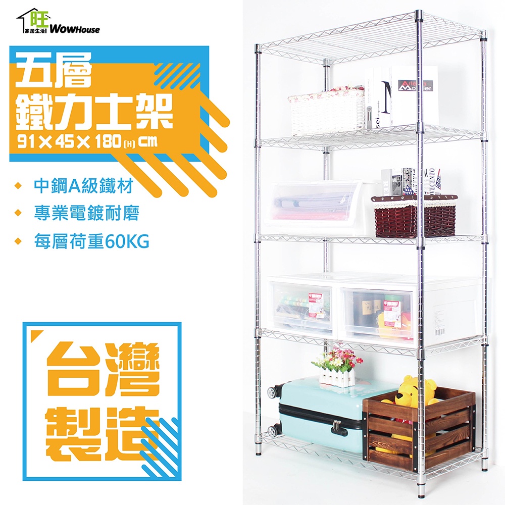 【鐵架女王】91x45x180cm五層置物架【快速出貨/免運費】鐵力士架 展示架 波浪架 鍍鉻層架 收納架 收納櫃 | 蝦皮購物