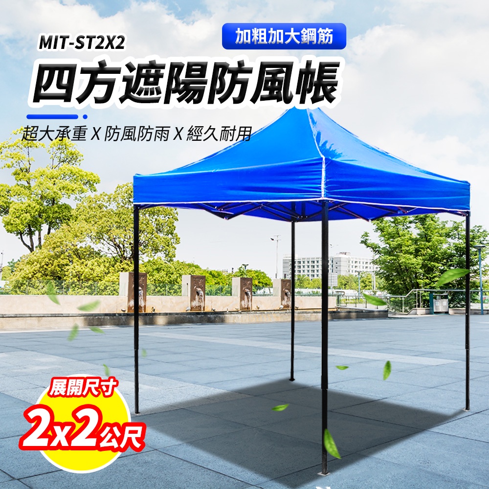 大型四方傘》遮陽防風帳遮陽布防疫帳篷隔熱棚活動遮雨棚帳篷快搭 大型四方傘》遮陽防風帳遮陽布防疫帳篷隔熱棚活動遮雨棚帳篷快搭