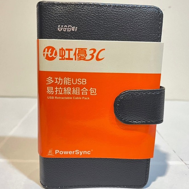 PowerSync 多功能USB易拉線組合包 / 電腦工具包 / USB組合頭 / USB工具包 | 蝦皮購物