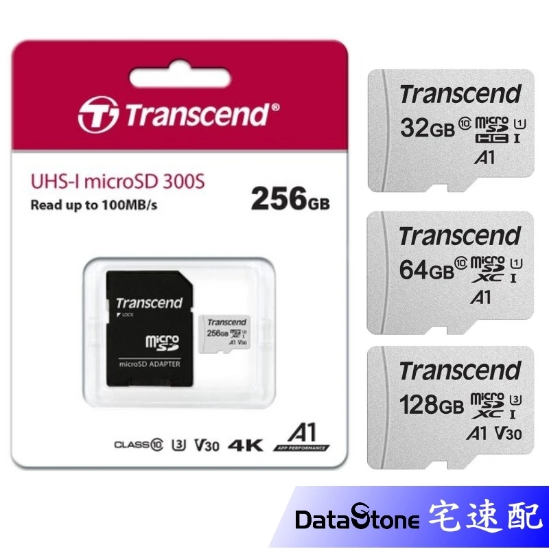 創見 32G 64G 128G 256G 記憶卡 microSD TF 附轉卡 A1 C10 U1 U3 V30 貨