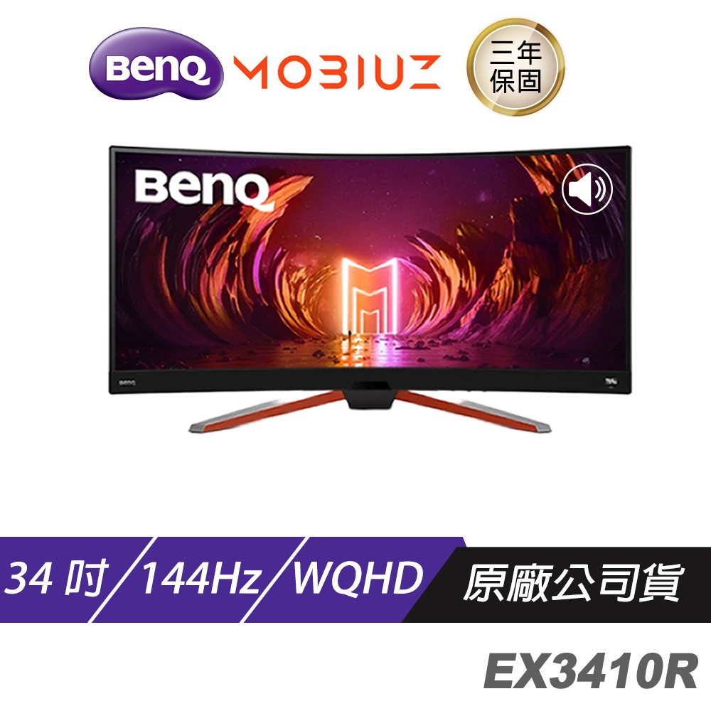 BenQ MOBIUZ EX3410R 34インチ [ほぼ新品] 【違い】EX3410R-JPと